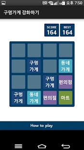 Free 구멍가게 강화하기 APK for Android
