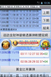 金爺威力彩黃金比率算牌[免費APP軟體]