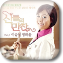 [벨소리] 이승철 - 잊었니 (신들의만찬 OST)