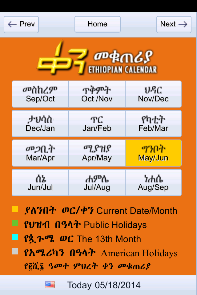 Ethiopian Calendar KEN Screen 1