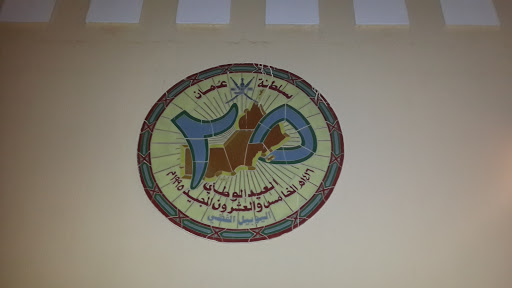 Qurm 25 Mural