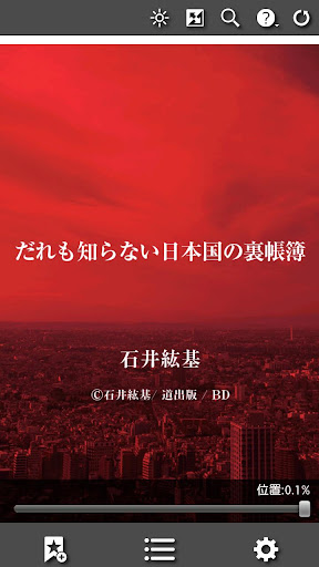 だれも知らない日本国の裏帳簿-国を滅ぼす利権財政の実態-