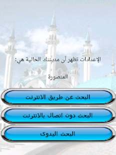 إلا صلاتى Screenshots 3