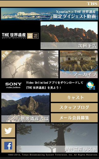 【免費娛樂App】TBS 「THE 世界遺産」番組公式アプリ-APP點子