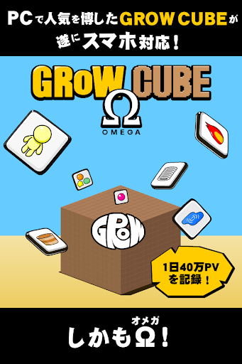 【免費解謎App】GROW CUBE Ω-APP點子