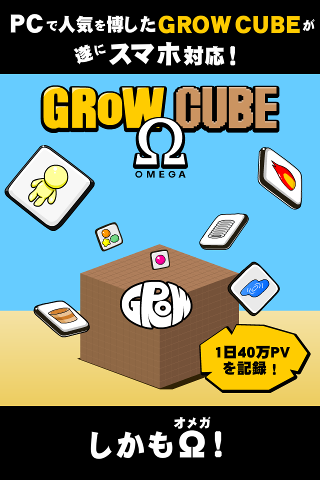 GROW CUBE Ω Screen 1