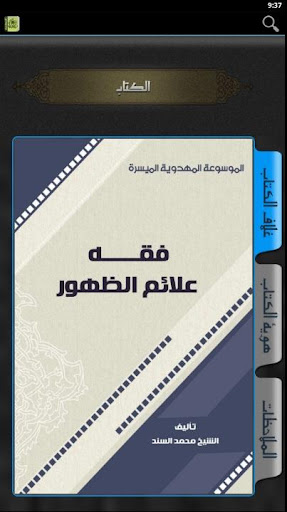 【免費書籍App】فقه علائم الظهور-APP點子