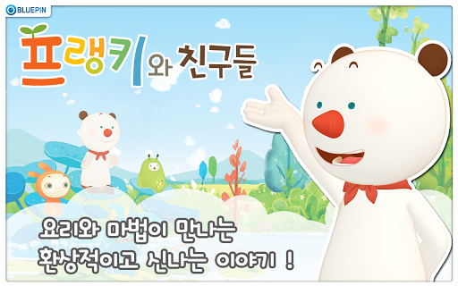 귀여운 꼬마 곰 프랭키와 친구들 III