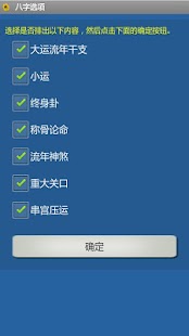 八字排盘 Screenshots 3