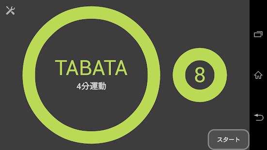 Free Download 4分運動 (TABATAタイマー) APK for Android
