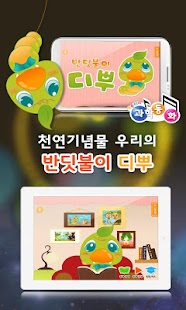 How to install 반딧불이 디뿌 - 톡톡아이 동화 1.0.0 unlimited apk for pc