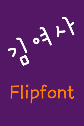NeoMrskim™ Korean Flipfont Screen 3
