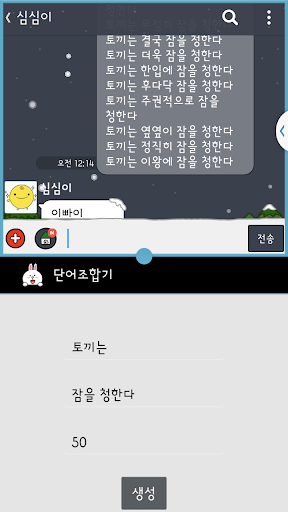 【免費教育App】단어조합기(WordCombiner)-APP點子