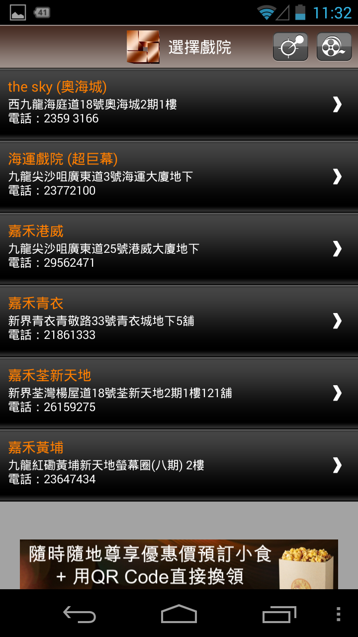 嘉禾訂票快線 Screen 2
