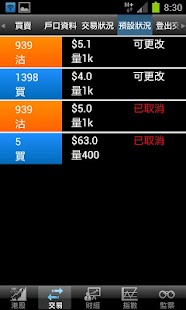 免費下載財經APP|Realink iExcite 股票期貨報價交易 app開箱文|APP開箱王