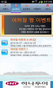 download 여하람 여행 (여행,맛집,펜션,통역)[필수여행어플] free