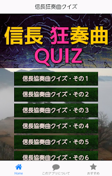 クイズfor信長協奏曲 信长 織田信長 戦国武将クイズ 信長 Androidアプリ Applion