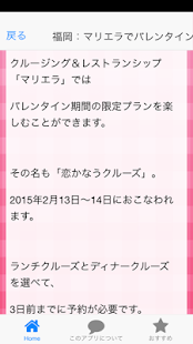 Lastest バレンタインデート情報 APK for Android