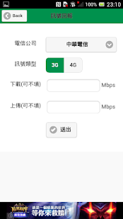 免費下載工具APP|台灣LTE訊號小助手 app開箱文|APP開箱王