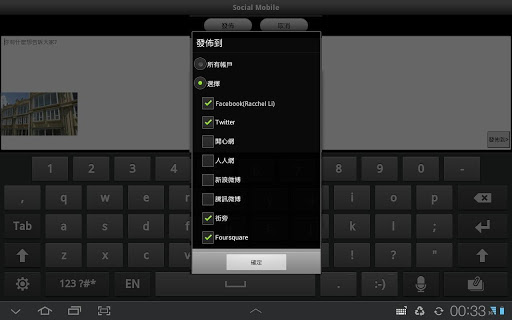 【免費社交App】Social Mobile for Tablet-APP點子