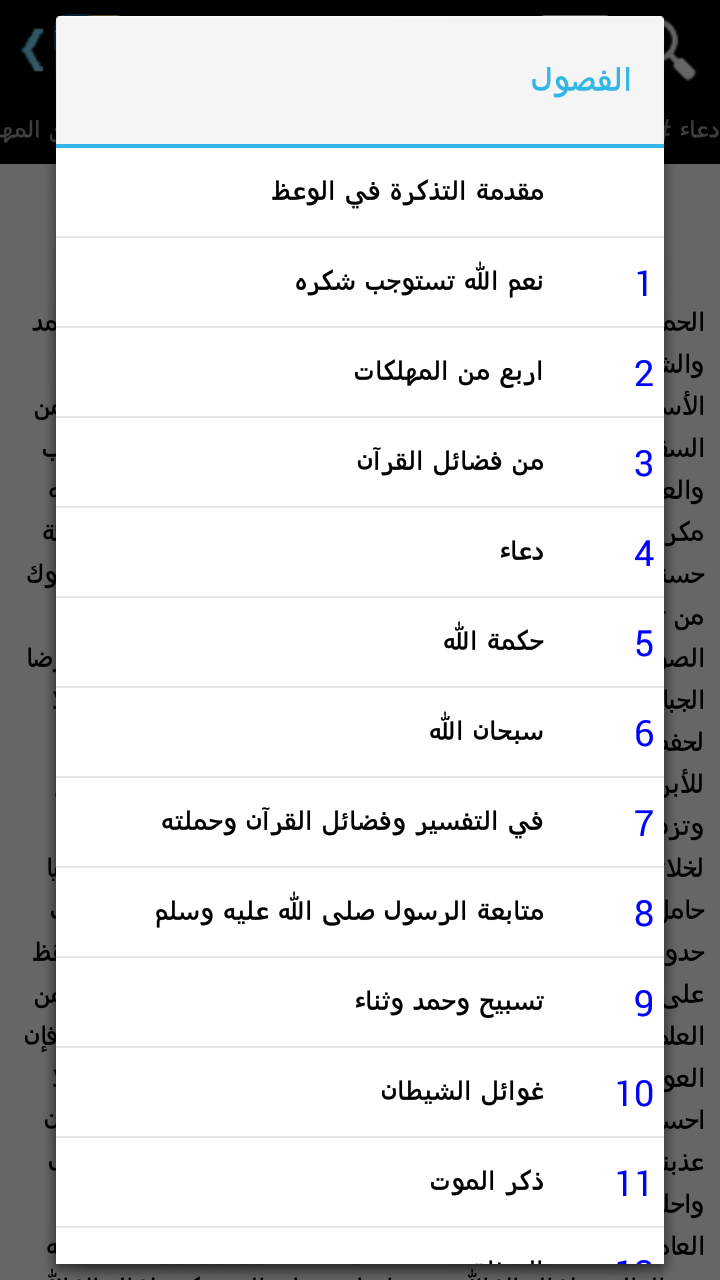 التذكرة في الوعظ - تفعيل Screen 2
