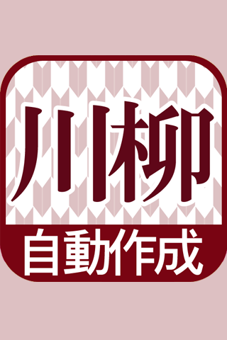 川柳自動作成 更新ボタンを押すだけでカオスな川柳を作成