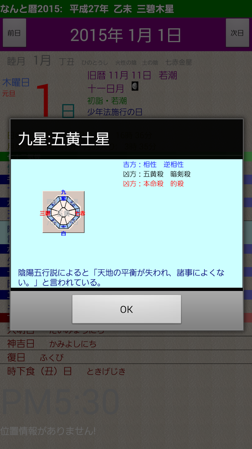 なんと暦 Screen 2