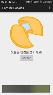 How to get 포춘 쿠키 lastet apk for bluestacks