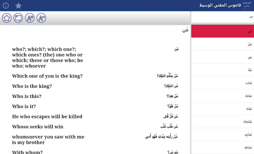 【免費教育App】قاموس المغني الوسيط-APP點子