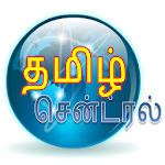Cover Image of Herunterladen Tamil Central 2.5 APK