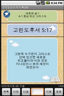 How to install 성경 암송 도우미 PLUS 1.0 mod apk for laptop