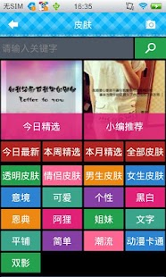 How to get 个性皮肤 2.7 apk for pc