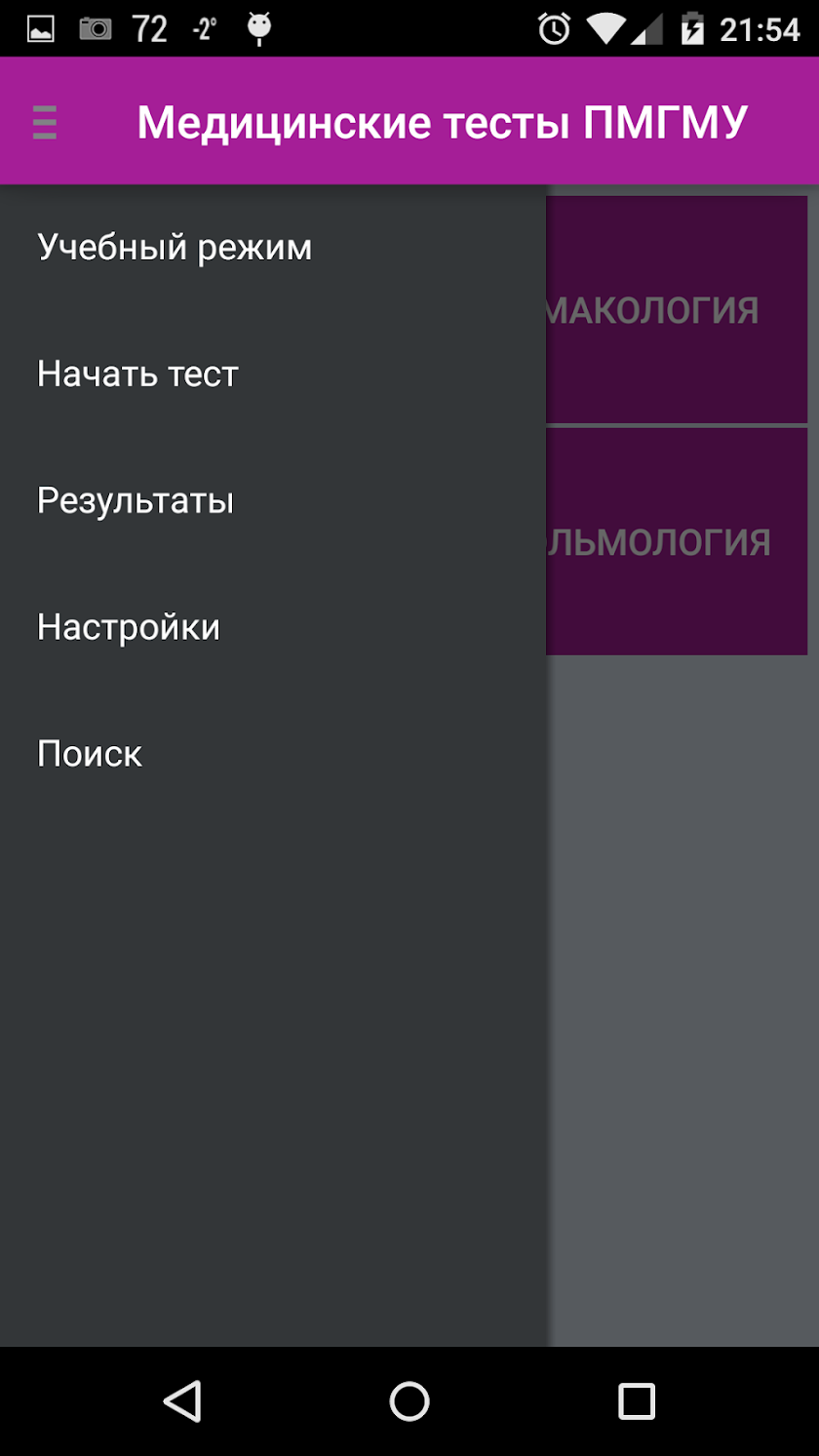 Медицинские тесты ПМГМУ Screen 3
