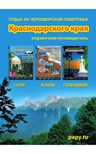 Tourism in the Krasnodar APK Download for Android