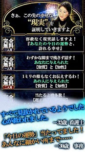 Download 1億データ解析占い【あなたの現実】BEST1当たる星占い APK for Android