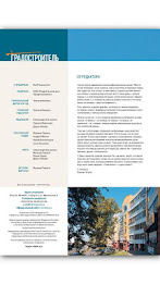 Журнал Градостроитель poster 12