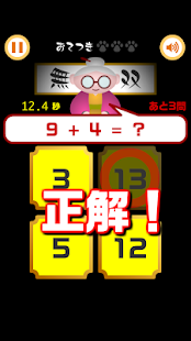 無双！たし算ひき算【子供も楽しい！簡単で面白い新作無料ゲーム Screenshots 12