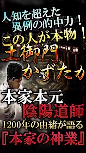 激的中◆開祖1200年≪陰陽師占い≫土御門かずたか