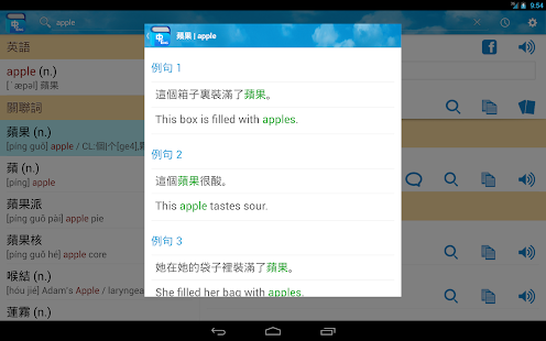【免費教育App】英漢字典-APP點子