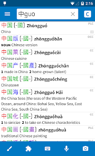  Pleco Chinese Dictionary- ภาพหน้าจอขนาดย่อ  