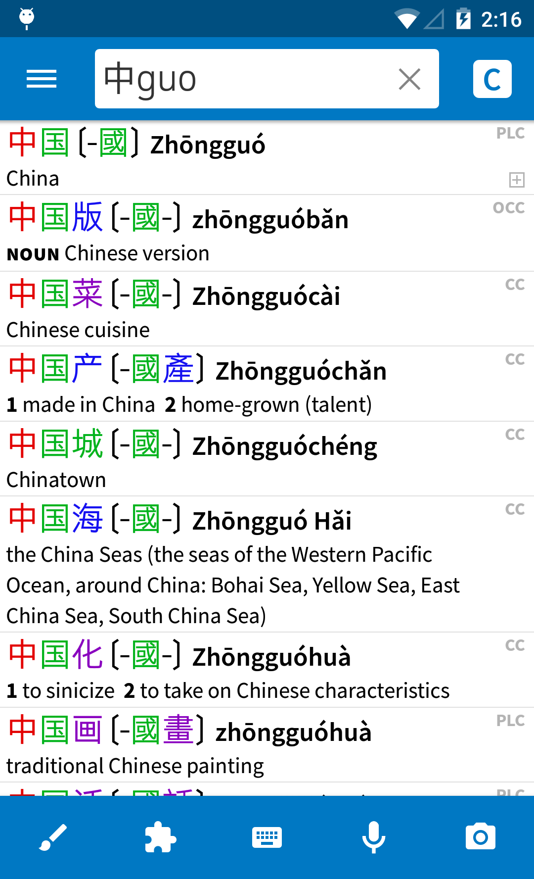 Android application Pleco Chinese Dictionary screenshort