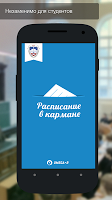 Расписание МарГУ APK Cartaz #1