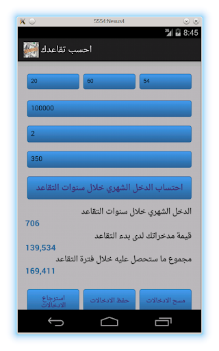 Retirement Calc احسب تقاعدك