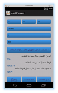 Free Download Retirement Calc احسب تقاعدك APK for PC