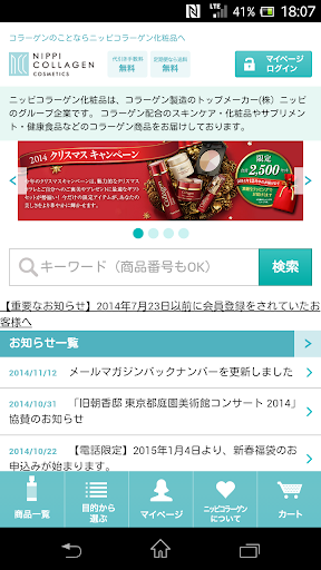 ニッピコラーゲン化粧品通販サイト