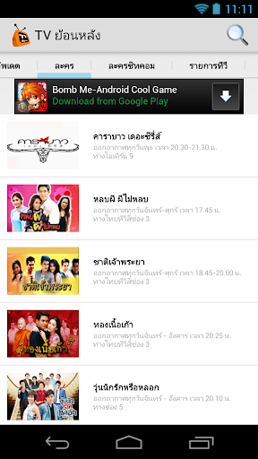 TV ย้อนหลัง