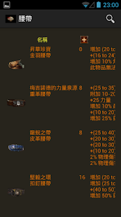 免費冒險App|流亡黯道傳奇圖鑒(path of exile)|阿達玩APP