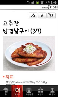 삼성 지펠 세라믹 오븐 Screenshots 3
