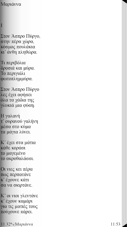 Μαρία Πολυδούρη (Έργα) - screenshot