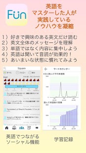 「Fun英語」毎日使える本格サバイバル英語学習アプリ Screenshots 1